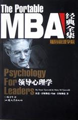 領(lǐng)導(dǎo)心理學(xué) 領(lǐng)導(dǎo)心理學(xué)