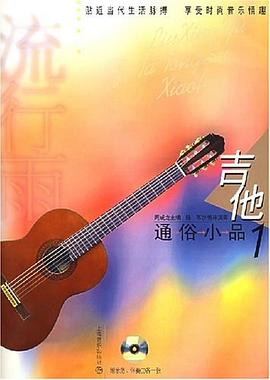 流行雨吉他通俗小品1 流行雨吉他通俗小品1