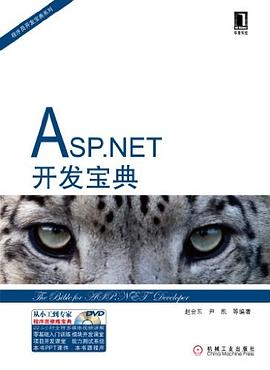 ASPNET開發(fā)寶典 ASPNET開發(fā)寶典