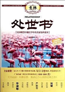 意林書香典藏館-處世書 意林書香典藏館-處世書