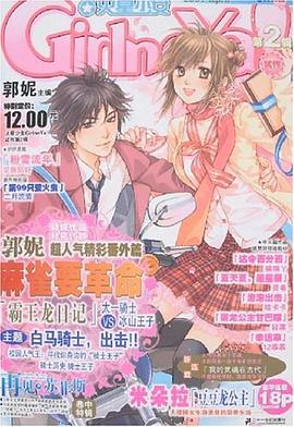 火星少女麻雀要革命郭妮 火星少女麻雀要革命郭妮