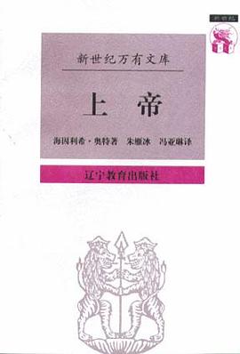 上帝奧特(Ott 上帝奧特(Ott