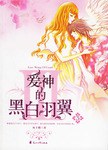 愛神的黑白羽翼3風千櫻 愛神的黑白羽翼3風千櫻