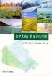 加拿大的自然保護區管理 加拿大的自然保護區管理