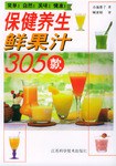 保健養生鮮果汁305款 保健養生鮮果汁305款