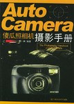 傻瓜照相機攝影手冊蔡林 傻瓜照相機攝影手冊蔡林