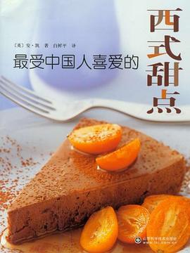 受中國人喜愛的西式甜點