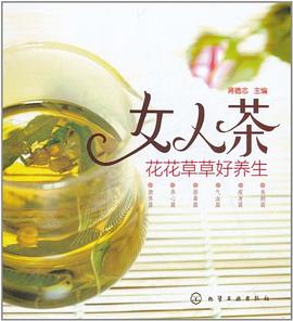 女人茶花花草草好養生