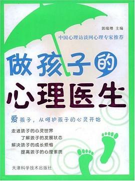 做孩子的心理醫生郭瑞增 做孩子的心理醫生郭瑞增