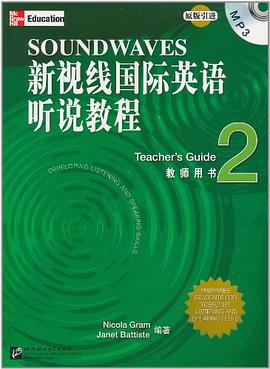 新視線國(guó)際英語(yǔ)聽說(shuō)教程