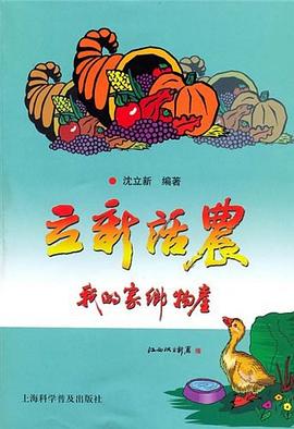 立新話農—我的家鄉物產 立新話農—我的家鄉物產