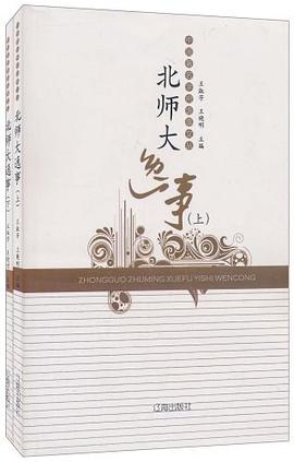 北師大情懷王曉明王淑芳 北師大情懷王曉明王淑芳