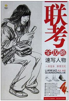 聯(lián)考全攻略速寫人物楊玲 聯(lián)考全攻略速寫人物楊玲