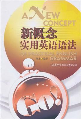 新概念實(shí)用英語語法梁志 新概念實(shí)用英語語法梁志