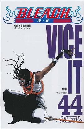 BLEACH境界44 BLEACH境界44