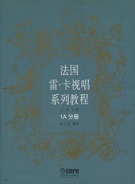 法國雷卡視唱系列教程 法國雷卡視唱系列教程