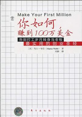 你如何賺到100萬美金