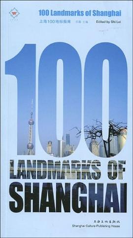 上海100地標指南英文 上海100地標指南英文