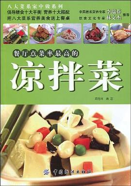 餐廳點菜率最高的涼拌菜 餐廳點菜率最高的涼拌菜