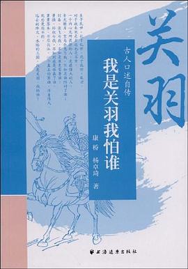 我是關羽我怕誰——關羽 我是關羽我怕誰——關羽