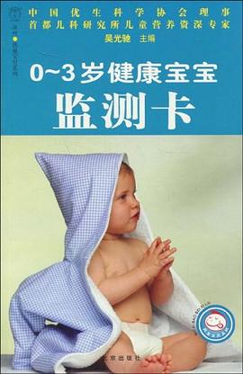 0-3歲健康寶寶監測卡 0-3歲健康寶寶監測卡