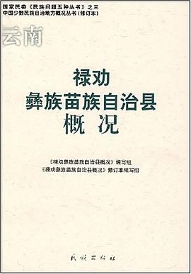 祿勸彝族苗族自治縣概況