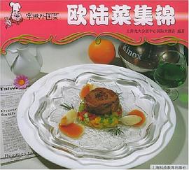 學做外國菜歐陸菜集錦 學做外國菜歐陸菜集錦