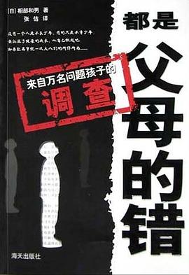 來自萬名問題孩子的調查 來自萬名問題孩子的調查