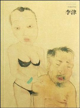 李津—好畫家書系李津繪 李津—好畫家書系李津繪
