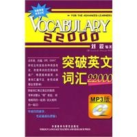 突破英文詞匯22000 突破英文詞匯22000