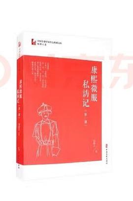 康熙微服私訪記部 康熙微服私訪記部