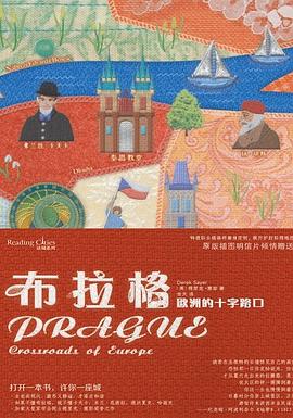 布拉格歐洲的十字路口