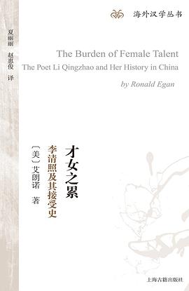 才女之累/海外漢學叢書 才女之累/海外漢學叢書