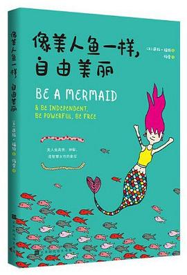 像美人魚一樣,自由美麗 像美人魚一樣,自由美麗