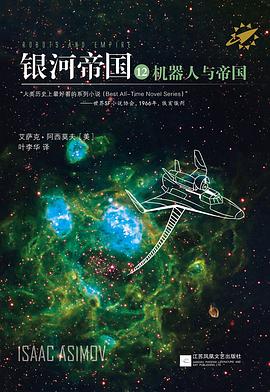 銀河帝國-機器人與帝國 銀河帝國-機器人與帝國