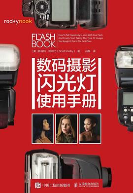 數碼攝影閃光燈使用手冊 數碼攝影閃光燈使用手冊