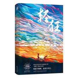 輕狂巫哲百花文藝出版社 輕狂巫哲百花文藝出版社