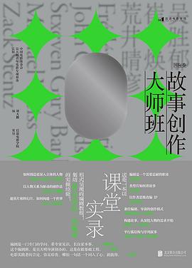故事創作大師班國際卷 故事創作大師班國際卷
