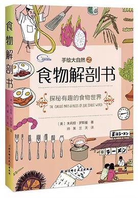 手繪大自然之食物解剖書 手繪大自然之食物解剖書