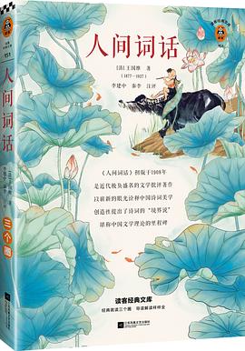 人間詞話王國維人間詞話 人間詞話王國維人間詞話