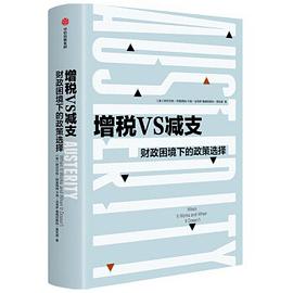 增稅VS減支/比較譯叢 增稅VS減支/比較譯叢