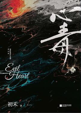 Evilheart2 Evilheart2