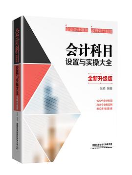 會計科目設置與實操大全 會計科目設置與實操大全