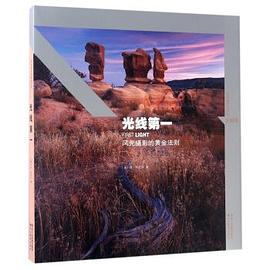 光線風光攝影的黃金法則 光線風光攝影的黃金法則
