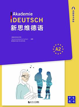 新思維德語A2+練習冊