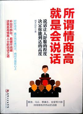 所謂情商高，就是會說話
