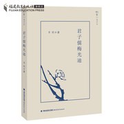 君子儒梅光迪/敘舊文叢 君子儒梅光迪/敘舊文叢