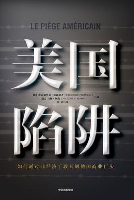 美帝國的崩潰+美國陷阱 美帝國的崩潰+美國陷阱