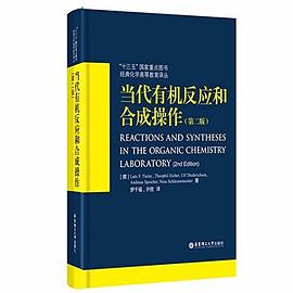 當代有機反應(yīng)和合成操作 當代有機反應(yīng)和合成操作