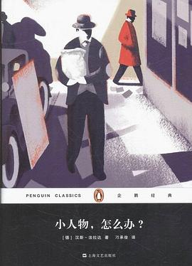 小人物怎么辦/企鵝經典 小人物怎么辦/企鵝經典